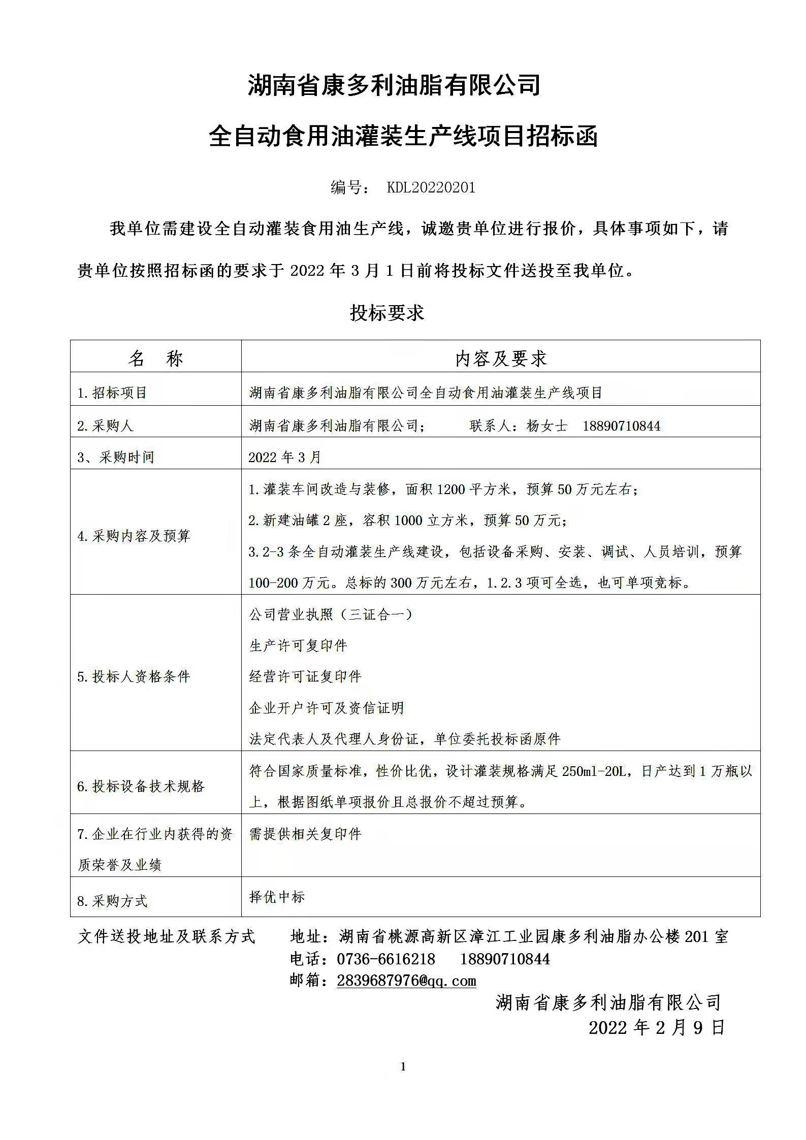 GA黄金甲,油茶莳植生产加工销售,植物油莳植生产加工销售