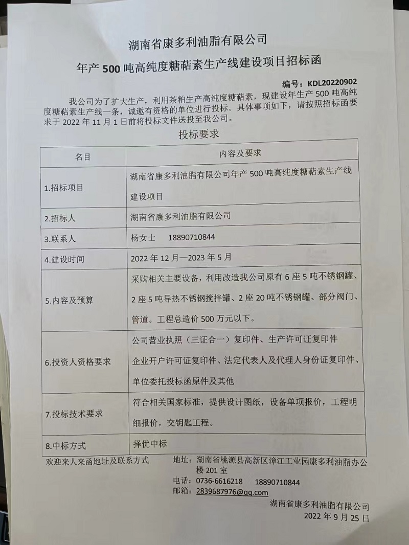 GA黄金甲,油茶莳植生产加工销售,植物油莳植生产加工销售