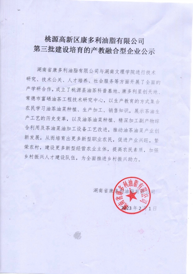 GA黄金甲,油茶莳植生产加工销售,植物油莳植生产加工销售
